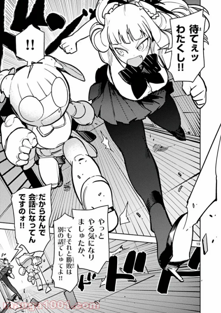 Giant Ojousama - Chapter 7 - Page 19